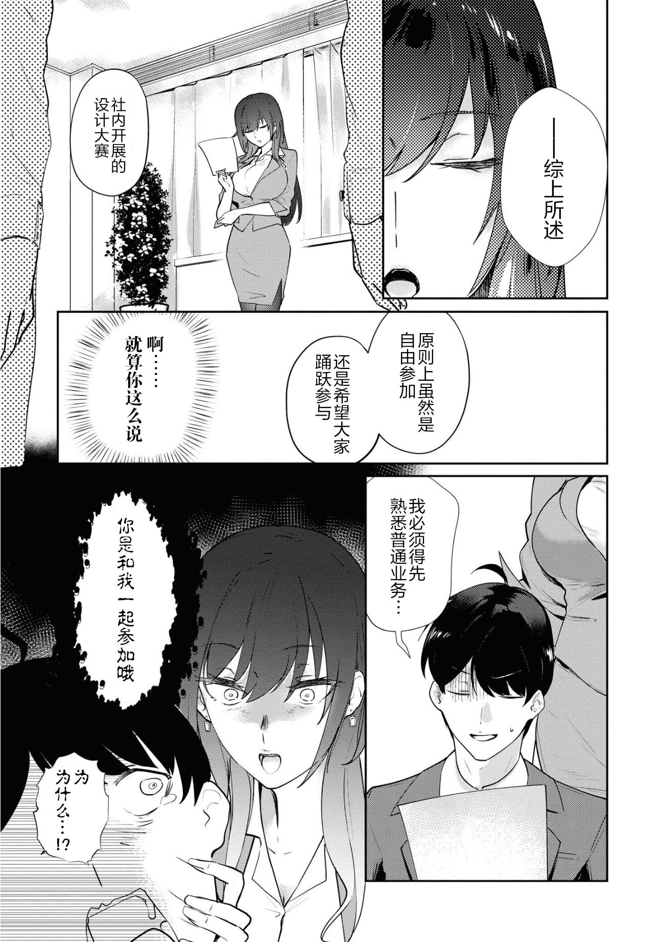 想被狮子堂小姐训斥韩漫全集-第03话无删减无遮挡章节图片 