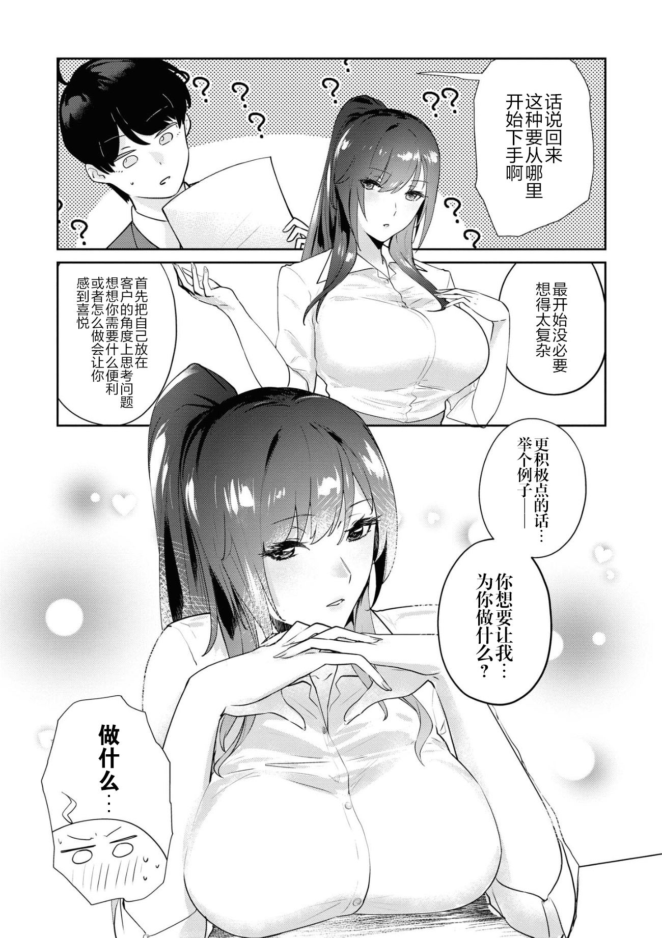 想被狮子堂小姐训斥韩漫全集-第03话无删减无遮挡章节图片 