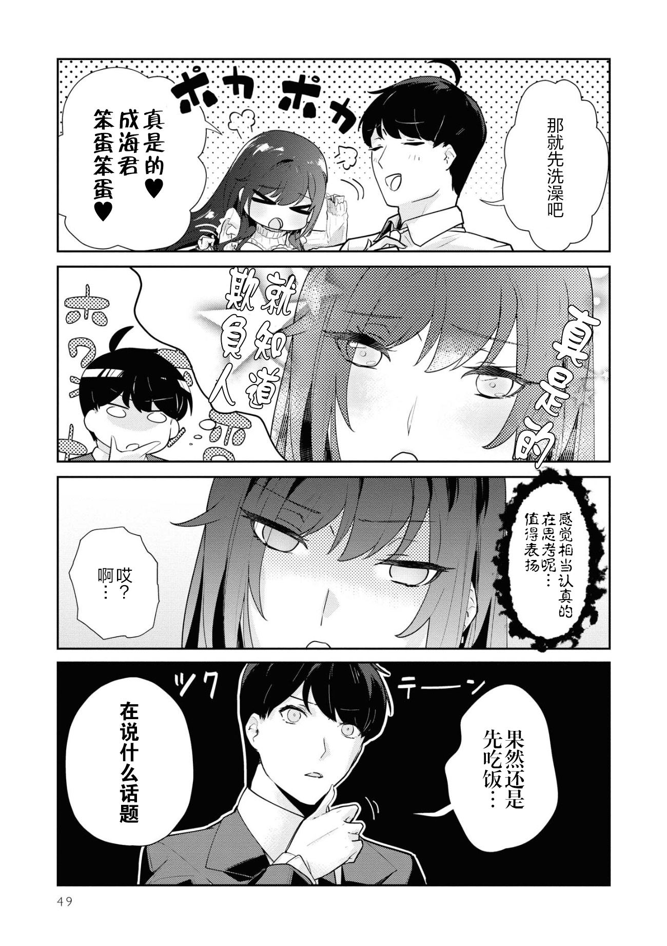 想被狮子堂小姐训斥韩漫全集-第03话无删减无遮挡章节图片 
