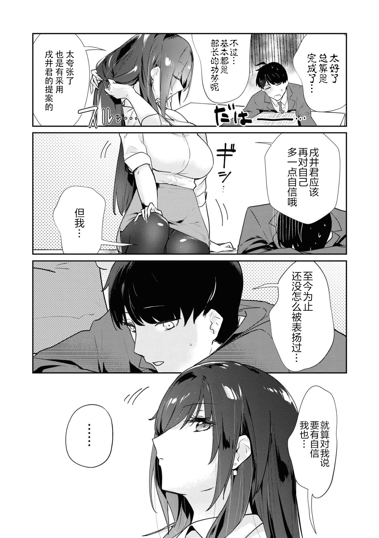 想被狮子堂小姐训斥韩漫全集-第03话无删减无遮挡章节图片 