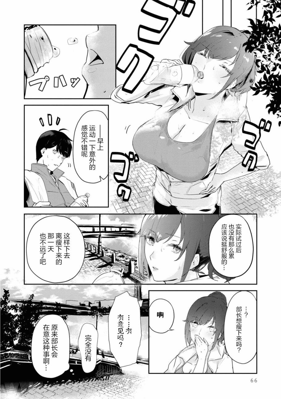 想被狮子堂小姐训斥韩漫全集-第04话无删减无遮挡章节图片 