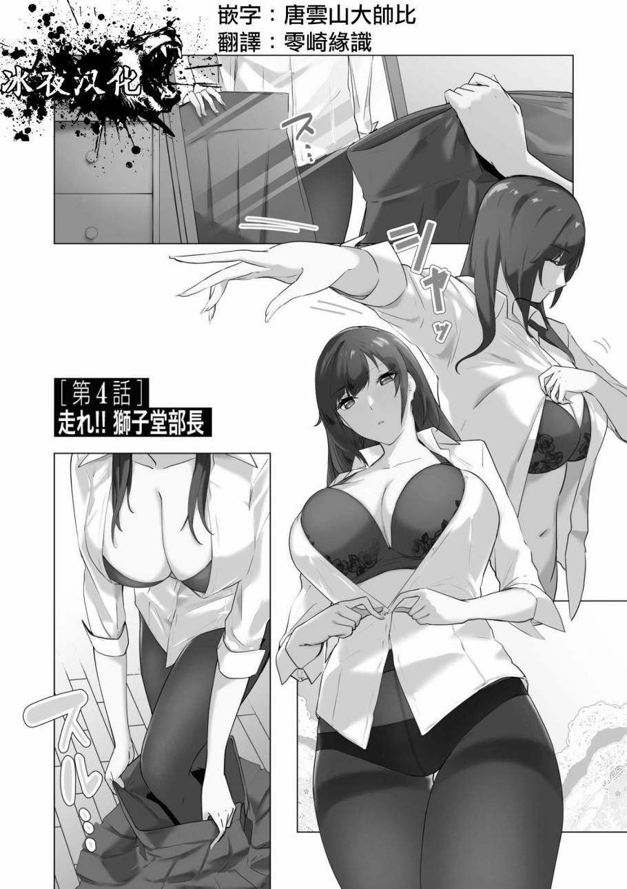 想被狮子堂小姐训斥韩漫全集-第04话无删减无遮挡章节图片 