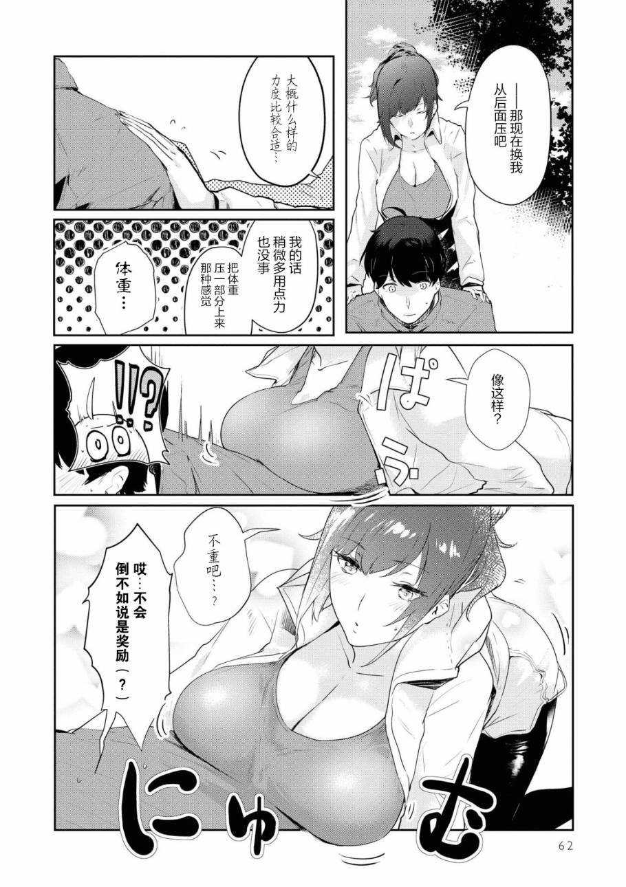 想被狮子堂小姐训斥韩漫全集-第04话无删减无遮挡章节图片 