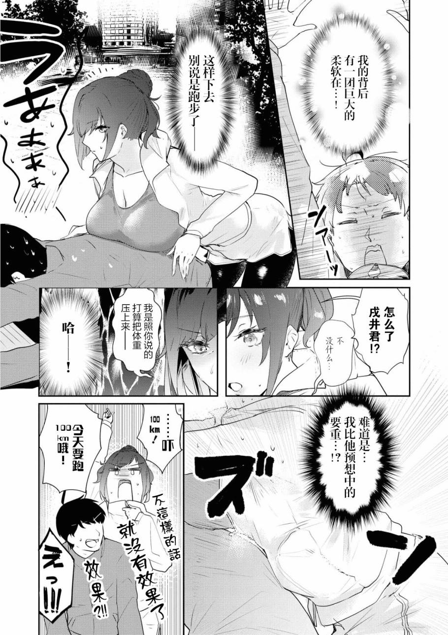 想被狮子堂小姐训斥韩漫全集-第04话无删减无遮挡章节图片 