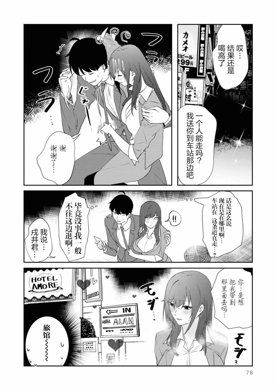 想被狮子堂小姐训斥韩漫全集-第05话无删减无遮挡章节图片 