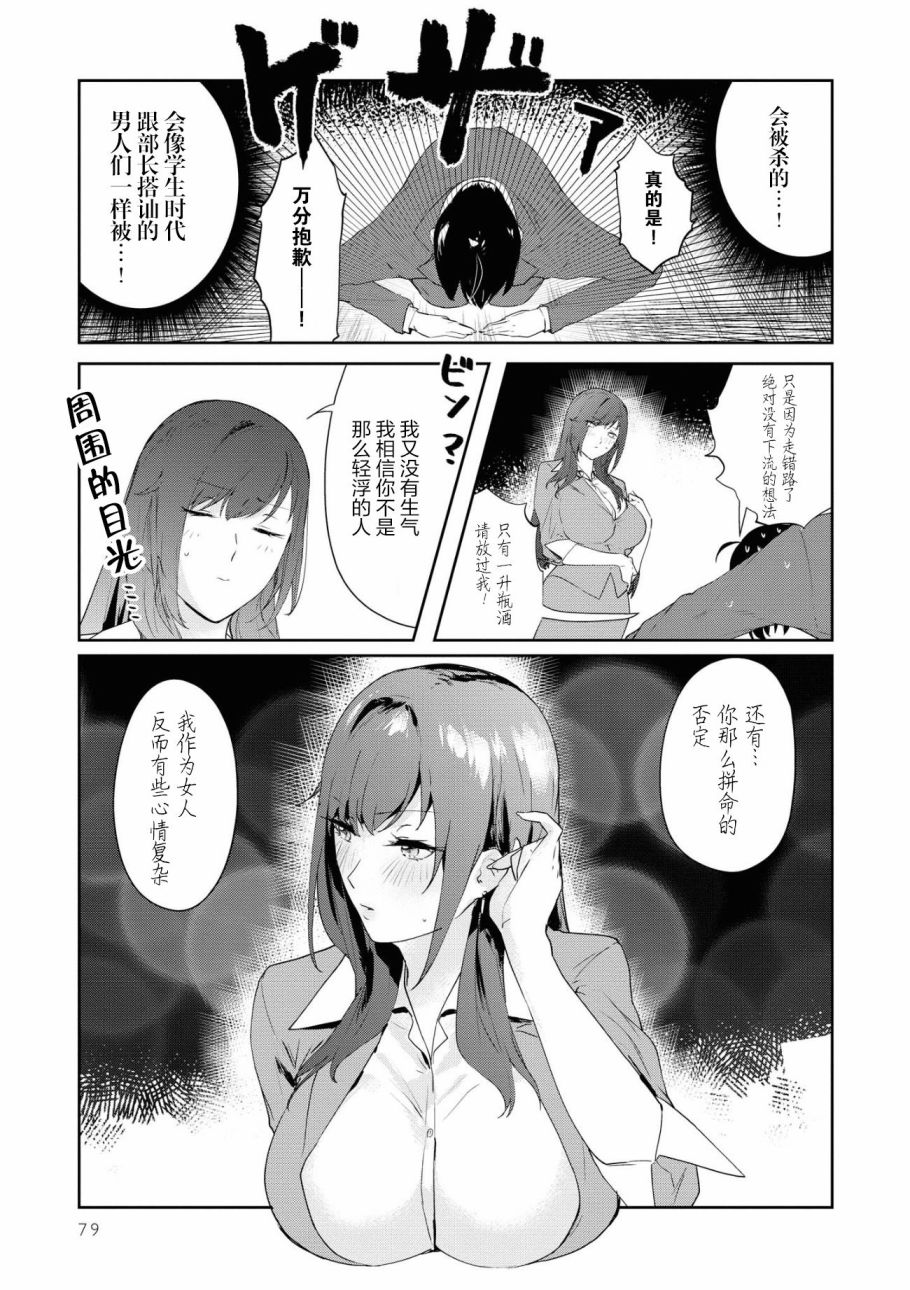 想被狮子堂小姐训斥韩漫全集-第05话无删减无遮挡章节图片 