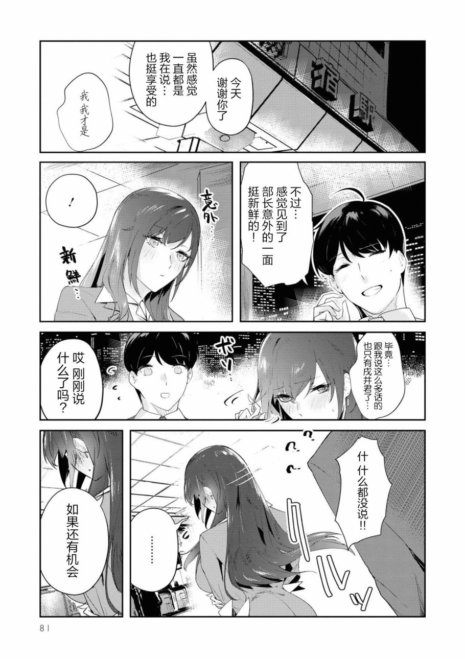 想被狮子堂小姐训斥韩漫全集-第05话无删减无遮挡章节图片 