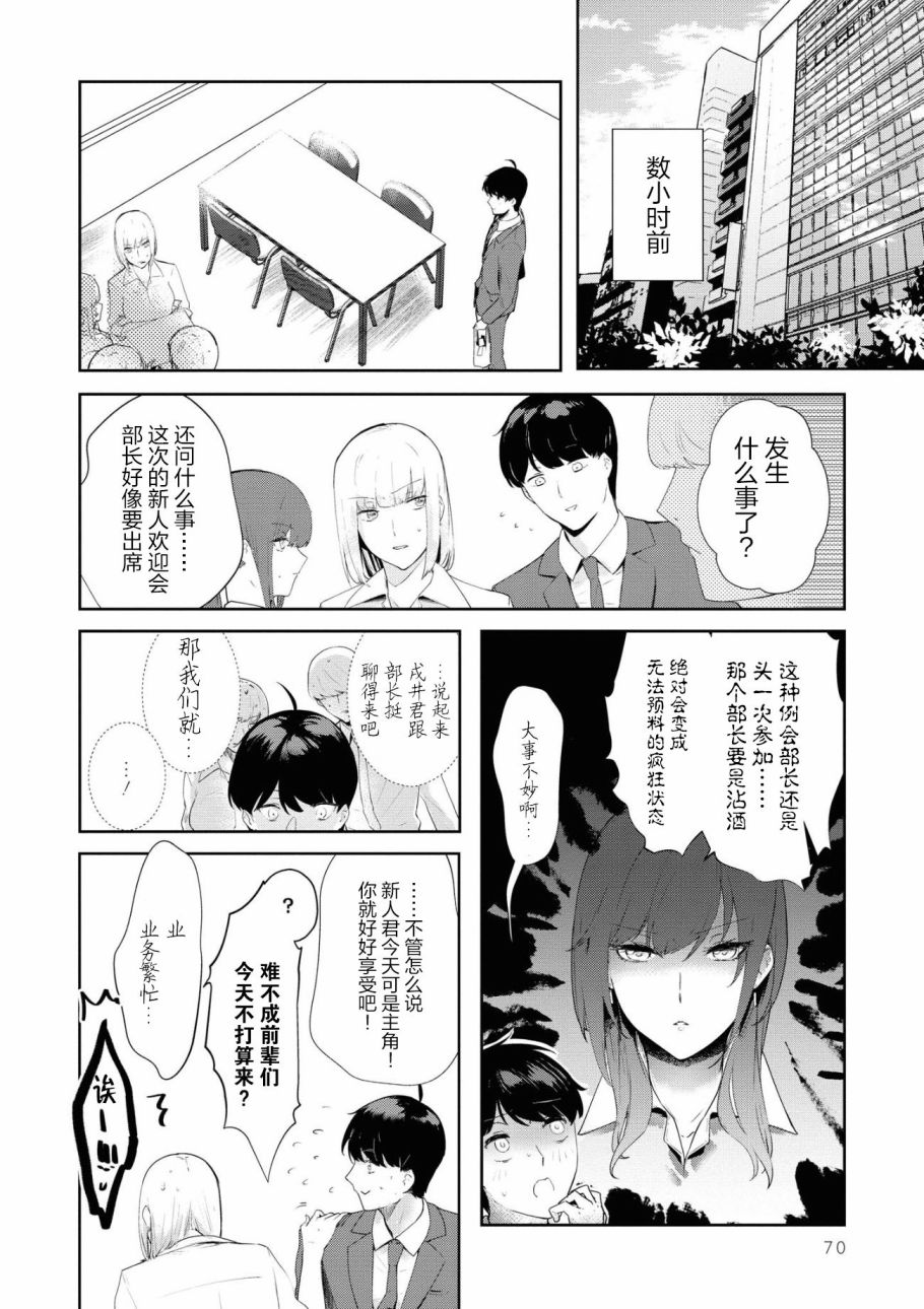 想被狮子堂小姐训斥韩漫全集-第05话无删减无遮挡章节图片 