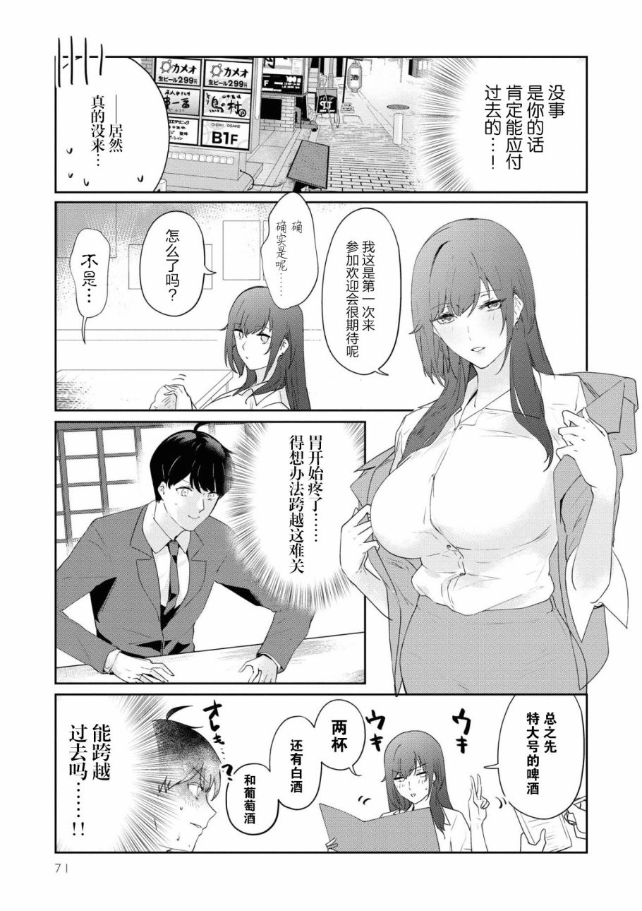 想被狮子堂小姐训斥韩漫全集-第05话无删减无遮挡章节图片 