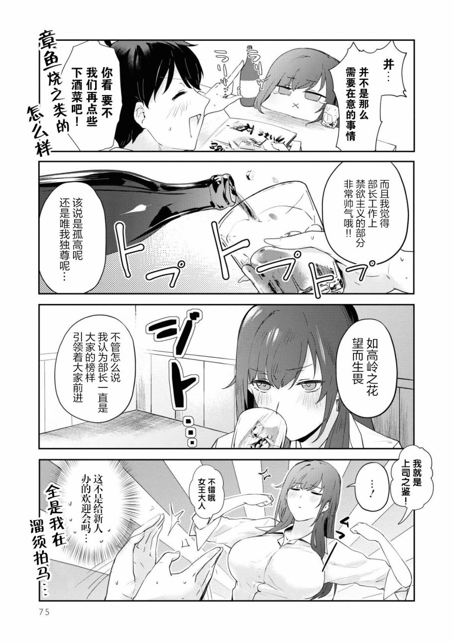 想被狮子堂小姐训斥韩漫全集-第05话无删减无遮挡章节图片 