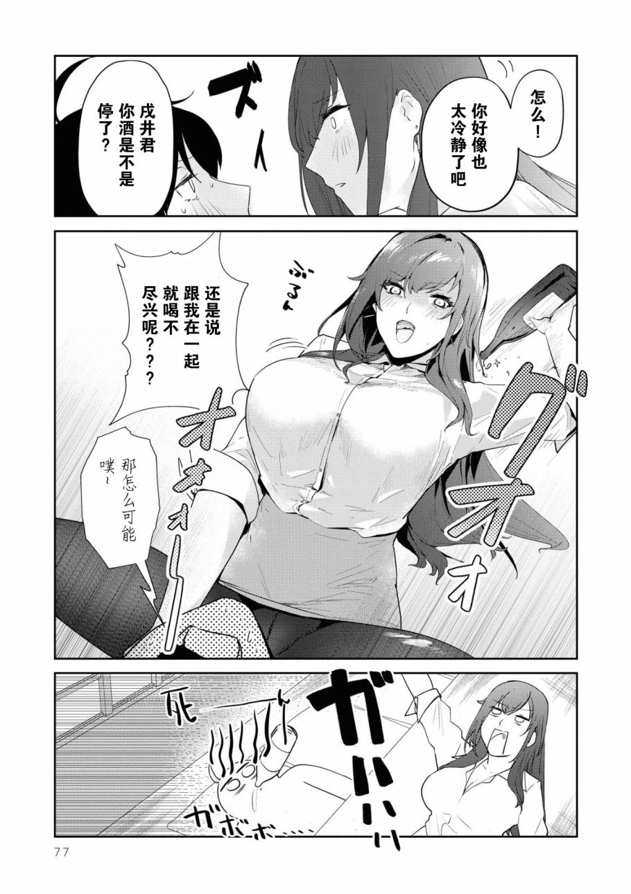 想被狮子堂小姐训斥韩漫全集-第05话无删减无遮挡章节图片 