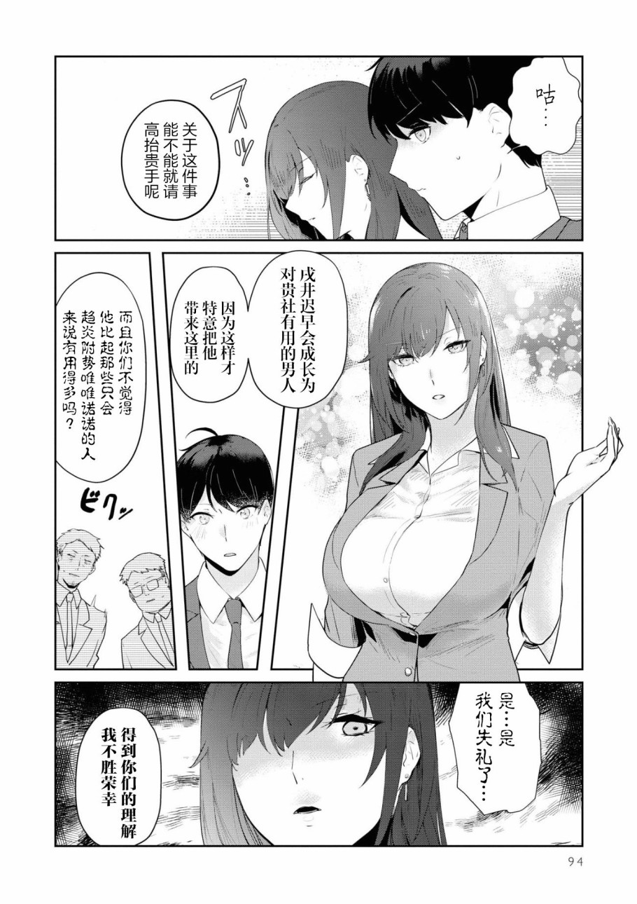 想被狮子堂小姐训斥韩漫全集-第06话无删减无遮挡章节图片 
