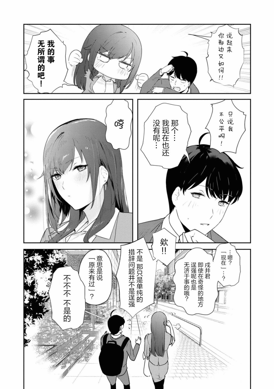 想被狮子堂小姐训斥韩漫全集-第06话无删减无遮挡章节图片 