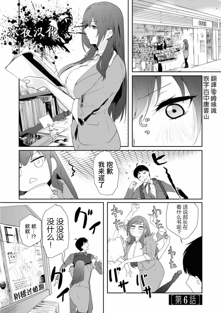 想被狮子堂小姐训斥韩漫全集-第06话无删减无遮挡章节图片 