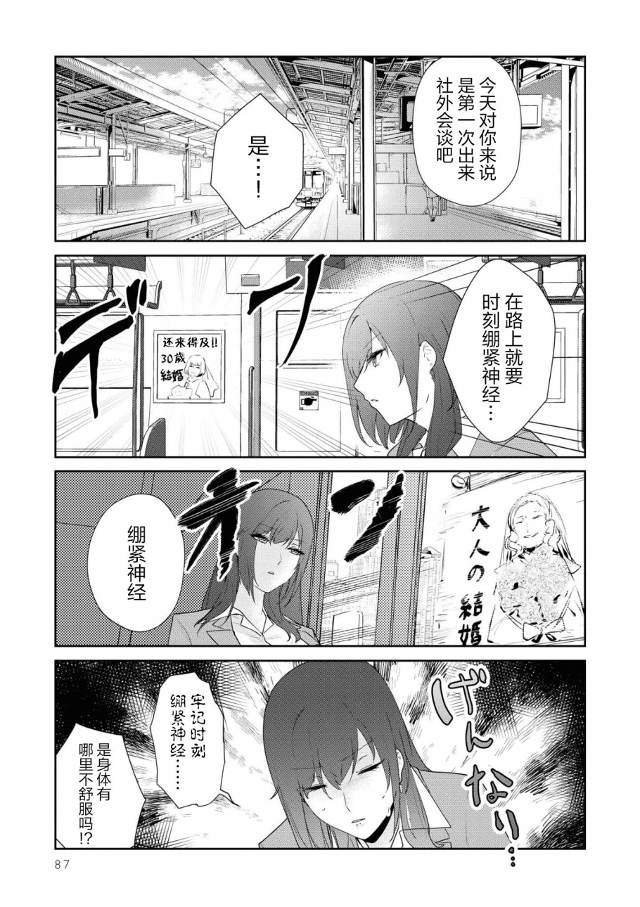 想被狮子堂小姐训斥韩漫全集-第06话无删减无遮挡章节图片 