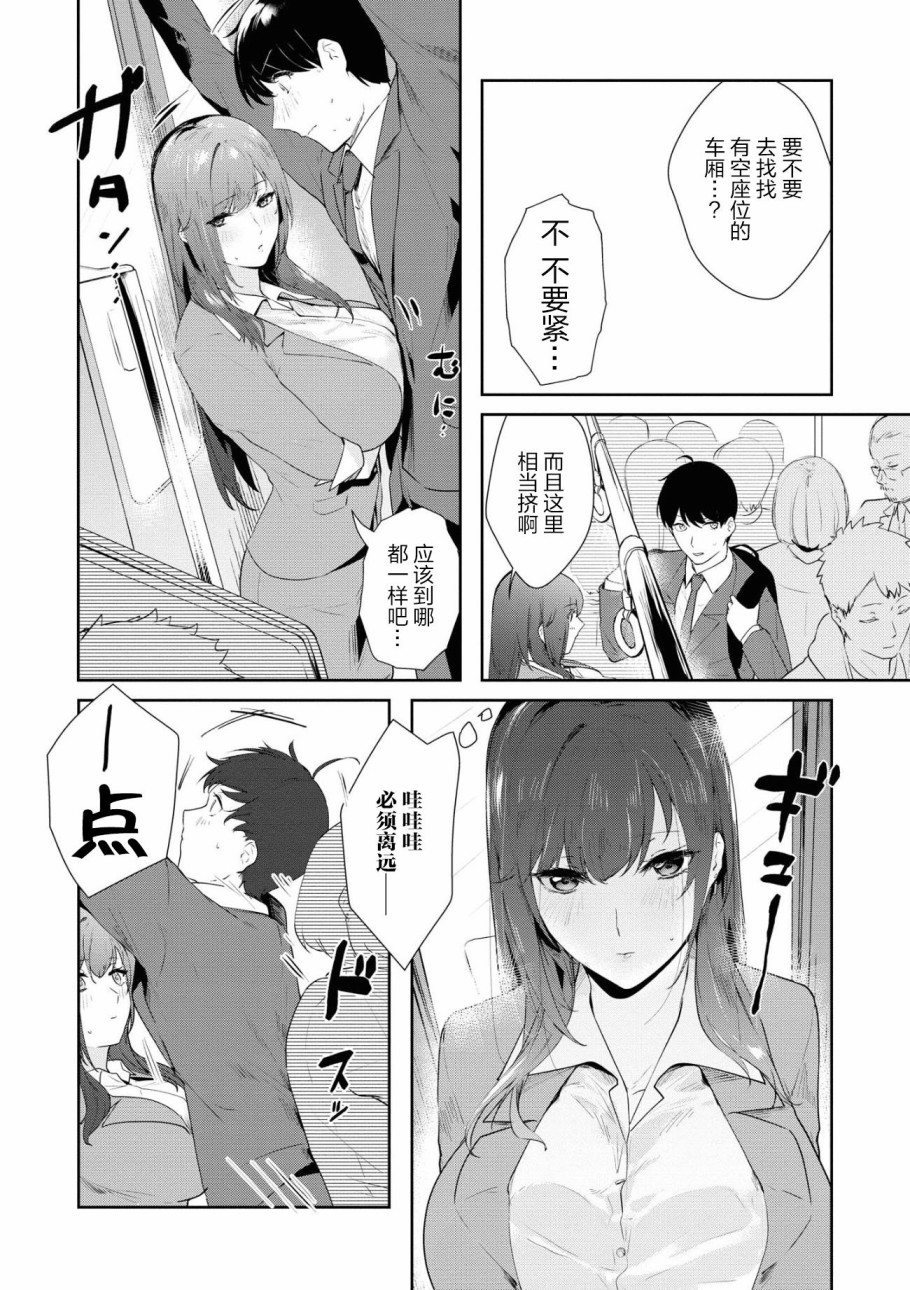 想被狮子堂小姐训斥韩漫全集-第06话无删减无遮挡章节图片 