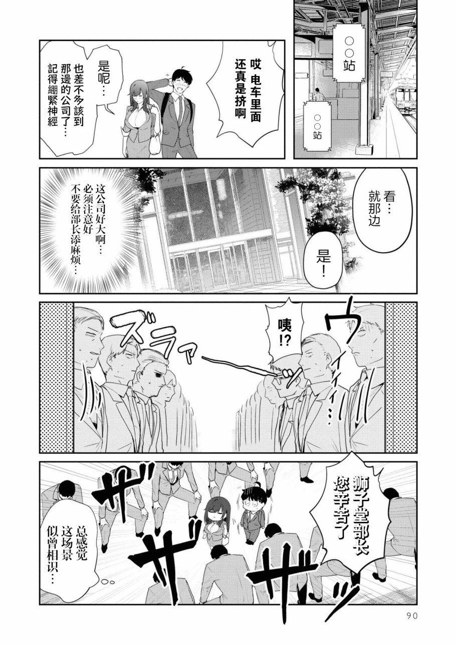 想被狮子堂小姐训斥韩漫全集-第06话无删减无遮挡章节图片 