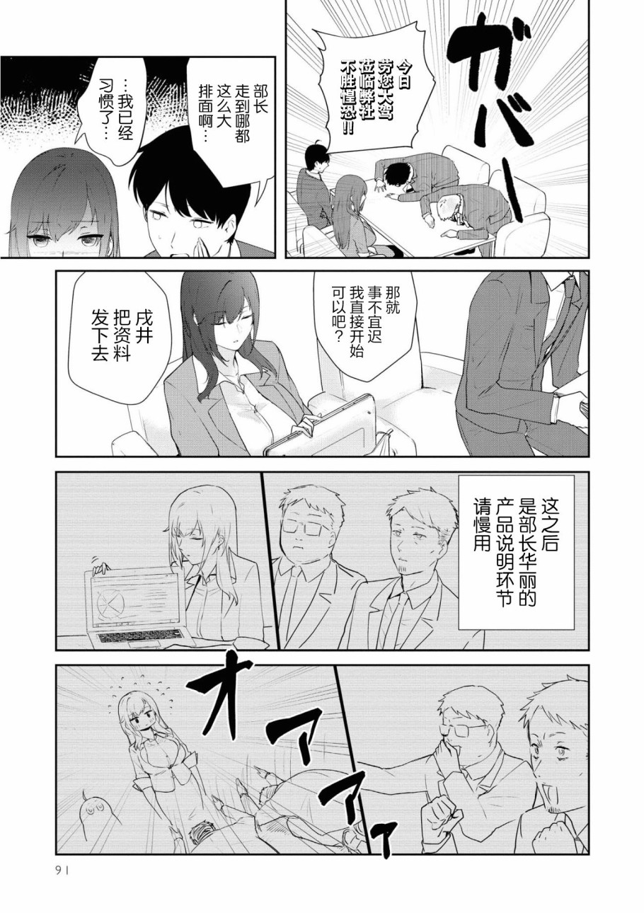 想被狮子堂小姐训斥韩漫全集-第06话无删减无遮挡章节图片 