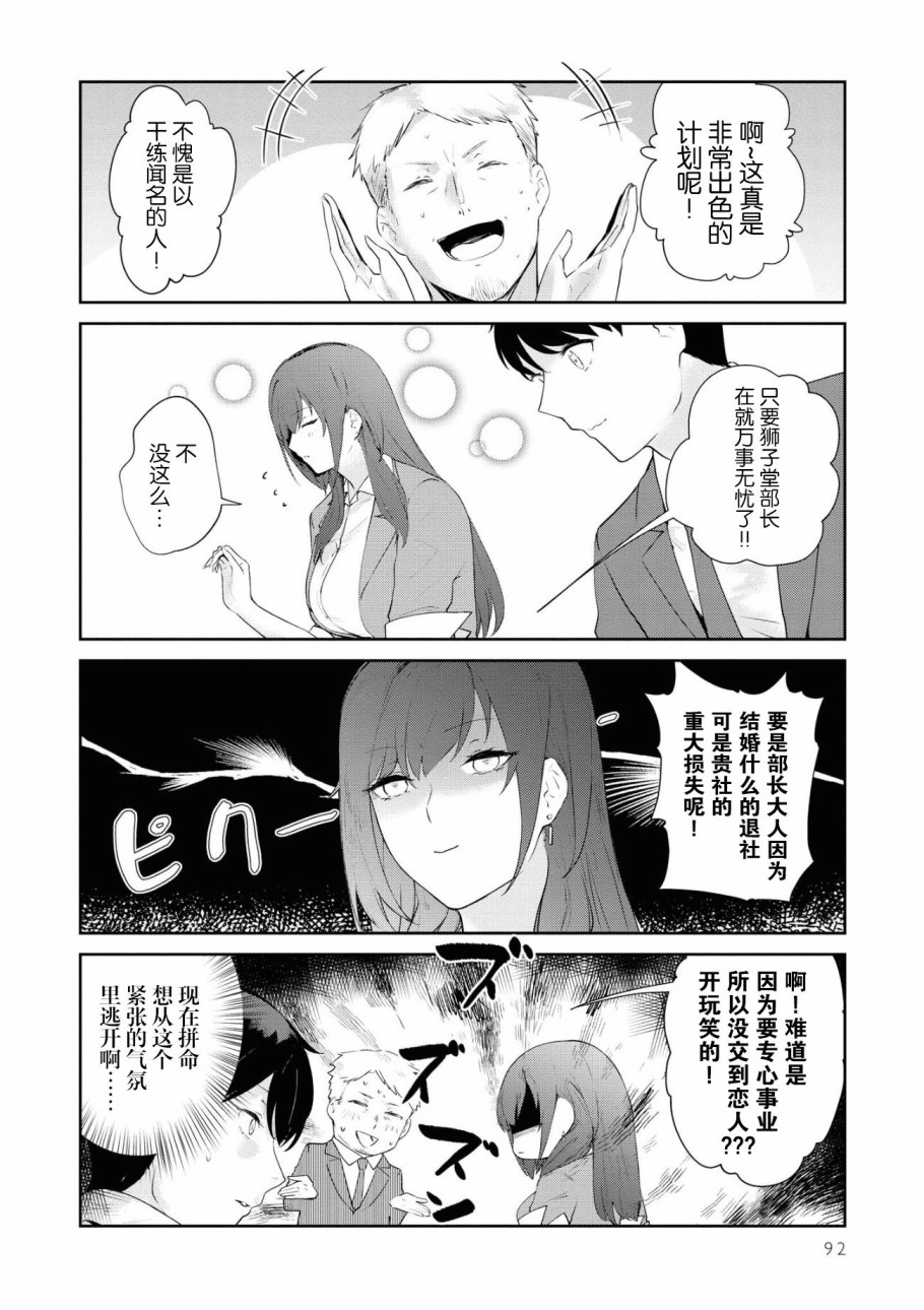 想被狮子堂小姐训斥韩漫全集-第06话无删减无遮挡章节图片 