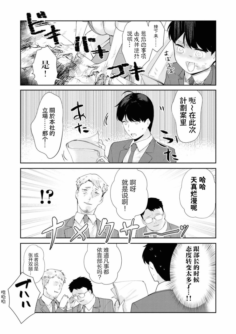 想被狮子堂小姐训斥韩漫全集-第06话无删减无遮挡章节图片 