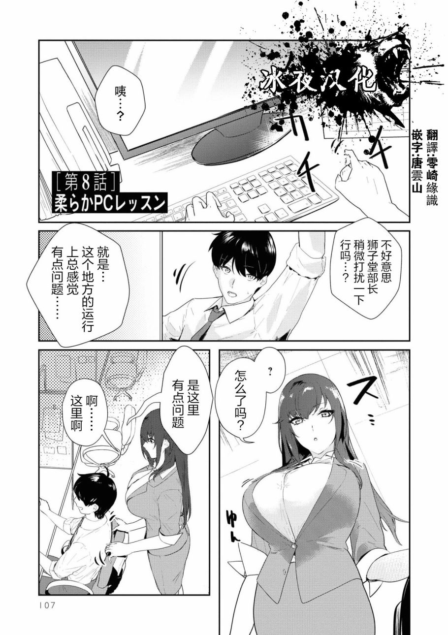 想被狮子堂小姐训斥韩漫全集-第08话无删减无遮挡章节图片 