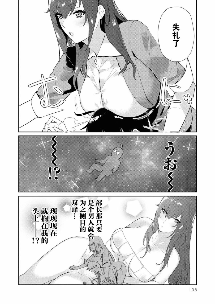 想被狮子堂小姐训斥韩漫全集-第08话无删减无遮挡章节图片 