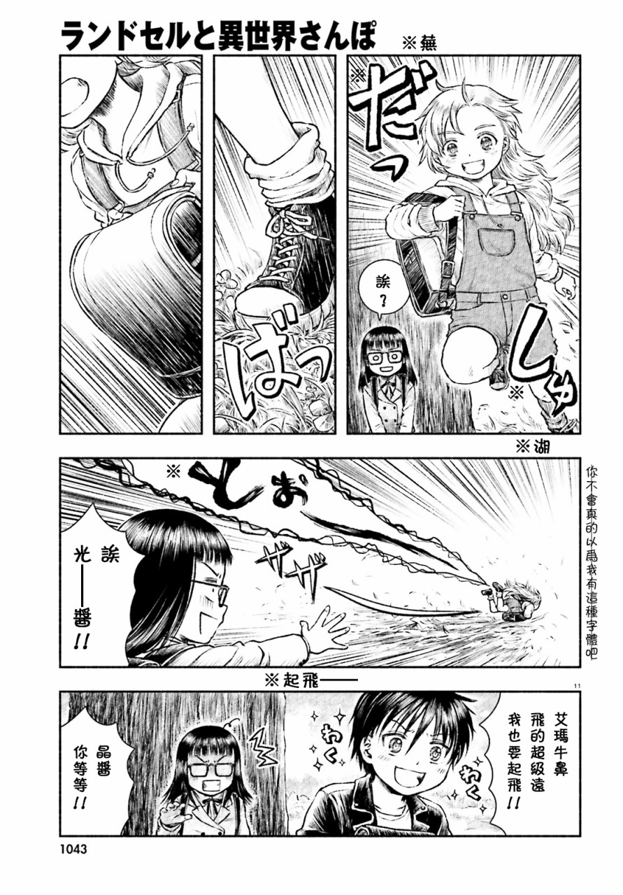 双肩包与异世界散步韩漫全集-第01话无删减无遮挡章节图片 
