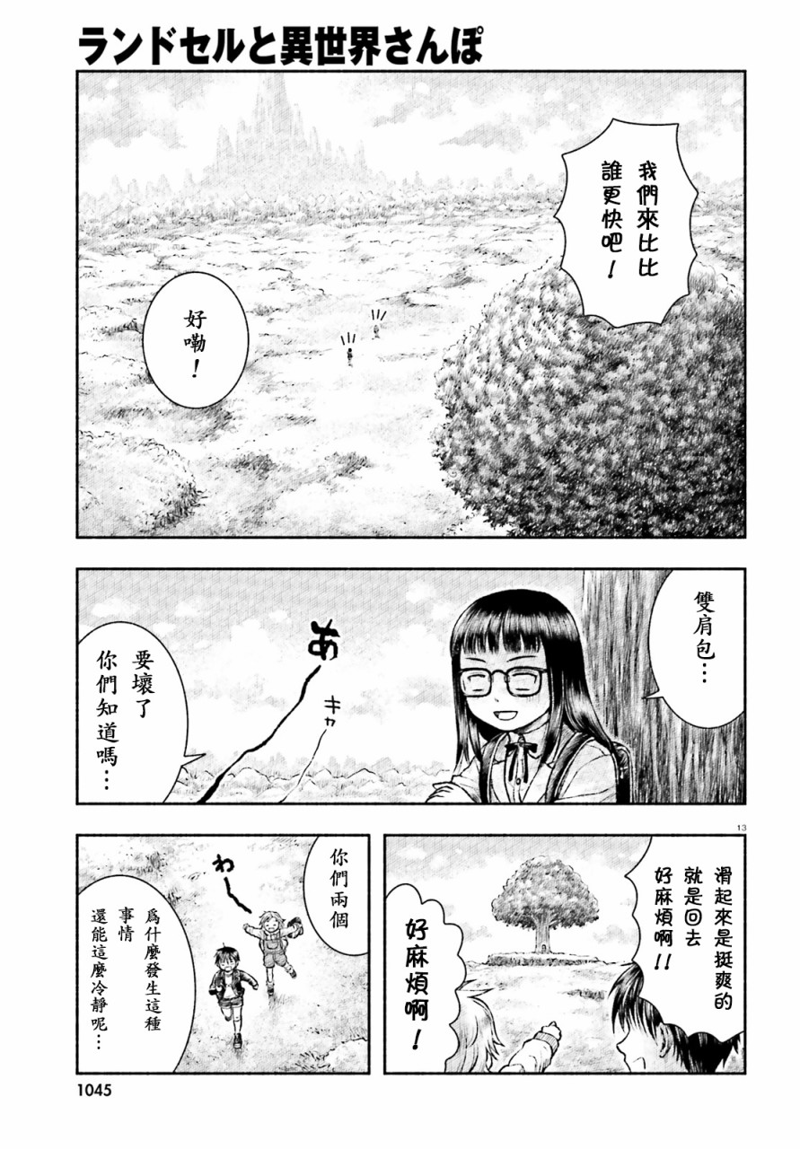 双肩包与异世界散步韩漫全集-第01话无删减无遮挡章节图片 