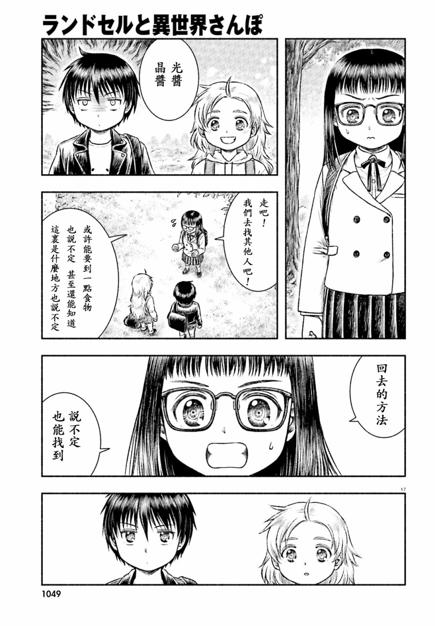 双肩包与异世界散步韩漫全集-第01话无删减无遮挡章节图片 
