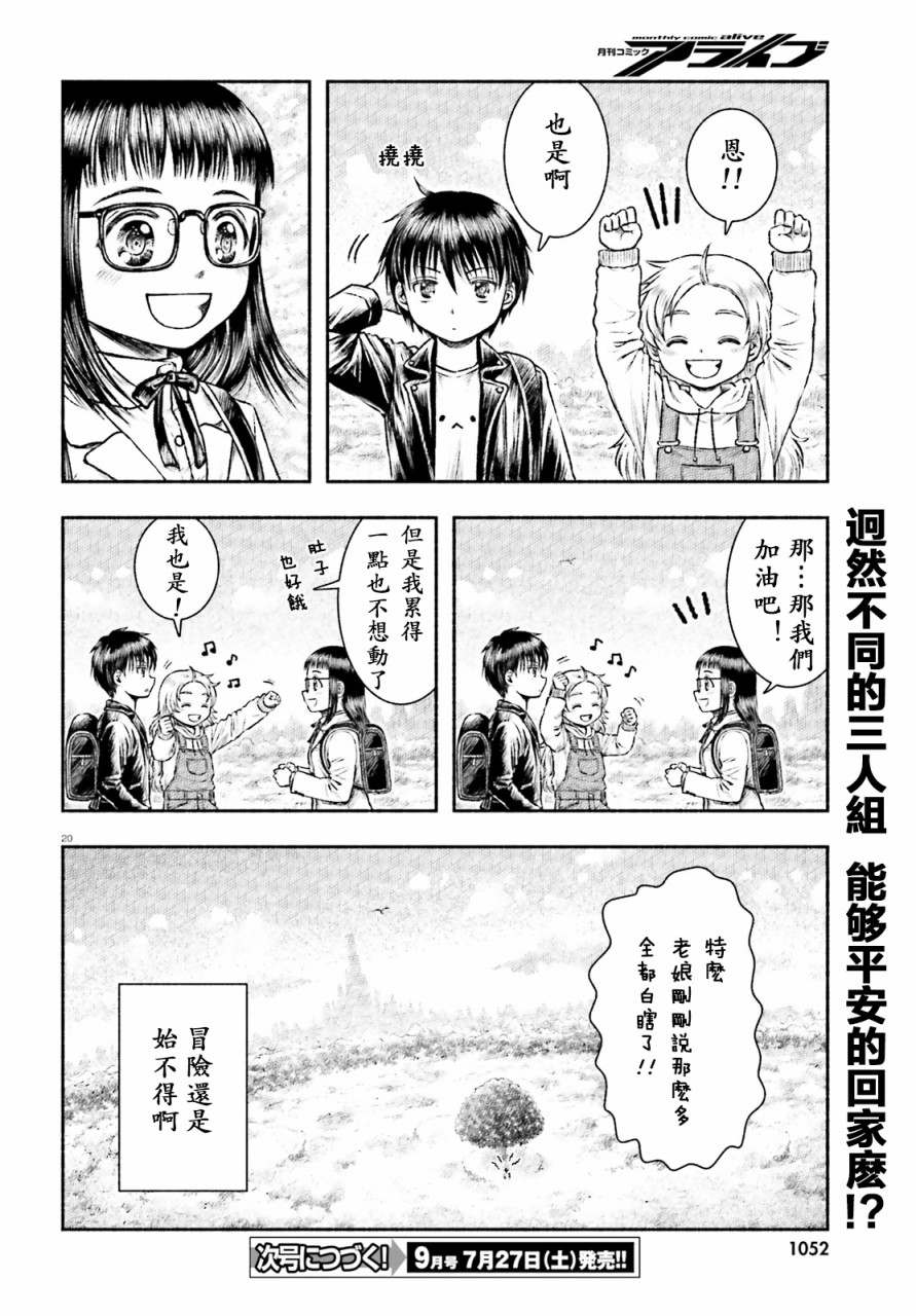 双肩包与异世界散步韩漫全集-第01话无删减无遮挡章节图片 