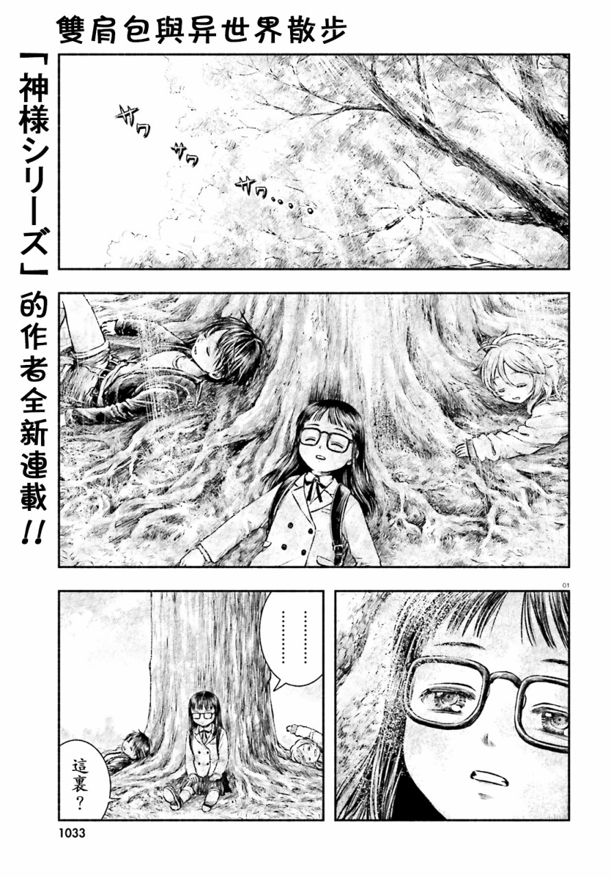 双肩包与异世界散步韩漫全集-第01话无删减无遮挡章节图片 