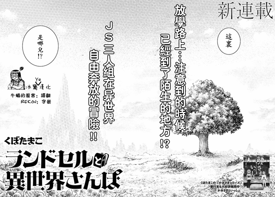 双肩包与异世界散步韩漫全集-第01话无删减无遮挡章节图片 