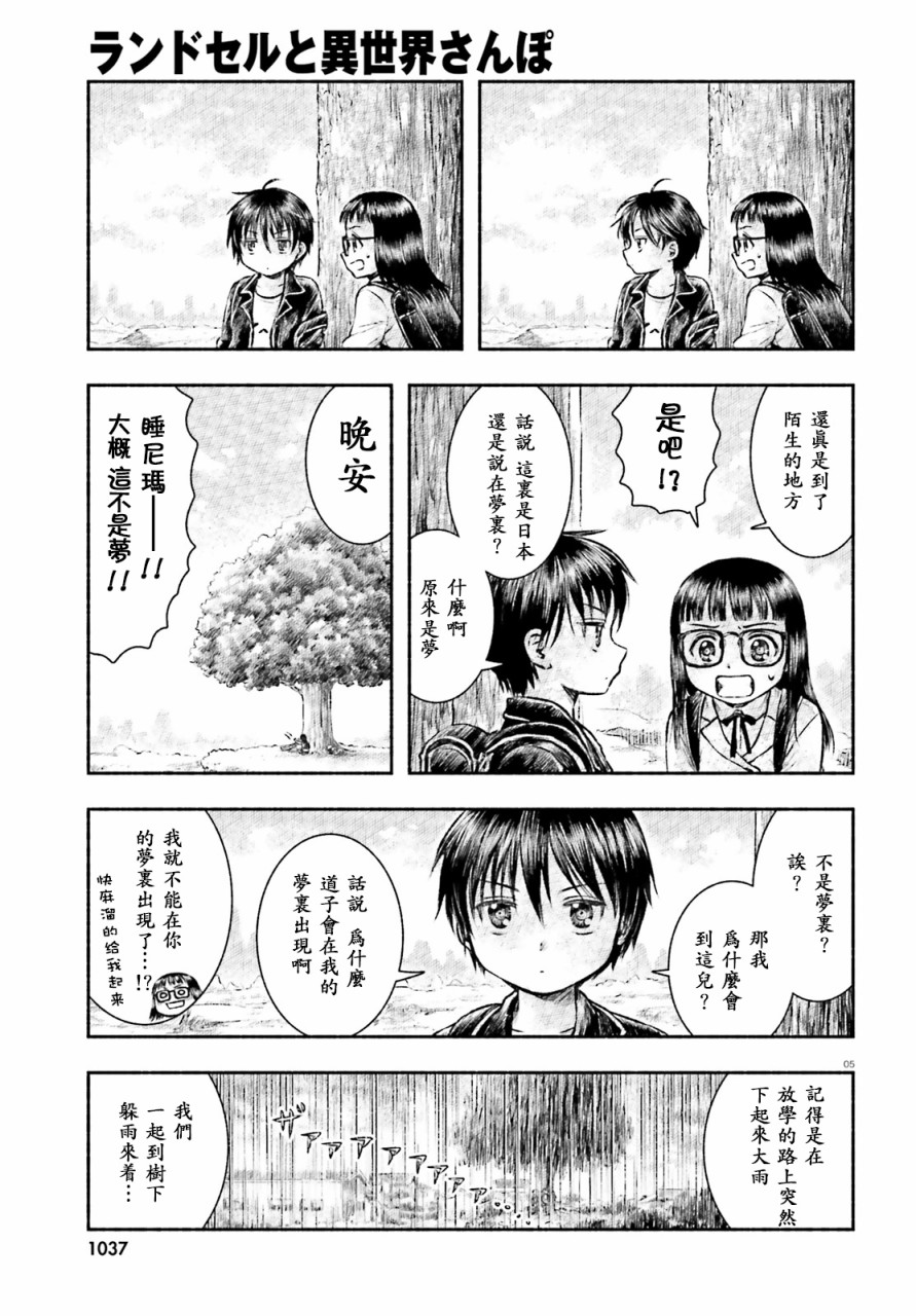 双肩包与异世界散步韩漫全集-第01话无删减无遮挡章节图片 