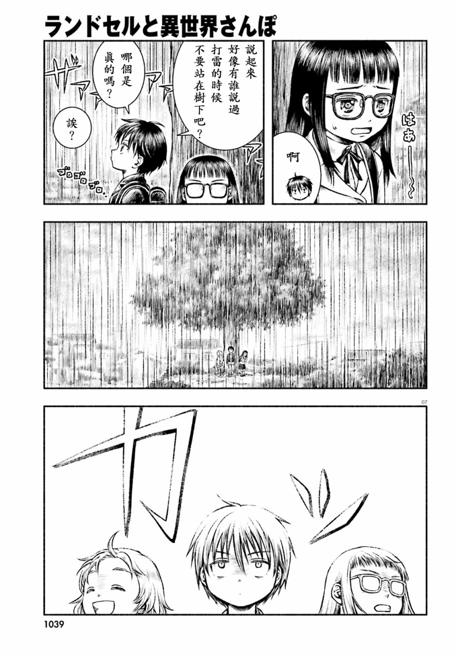 双肩包与异世界散步韩漫全集-第01话无删减无遮挡章节图片 