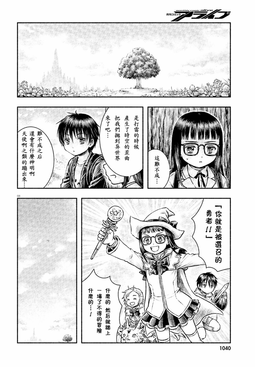 双肩包与异世界散步韩漫全集-第01话无删减无遮挡章节图片 