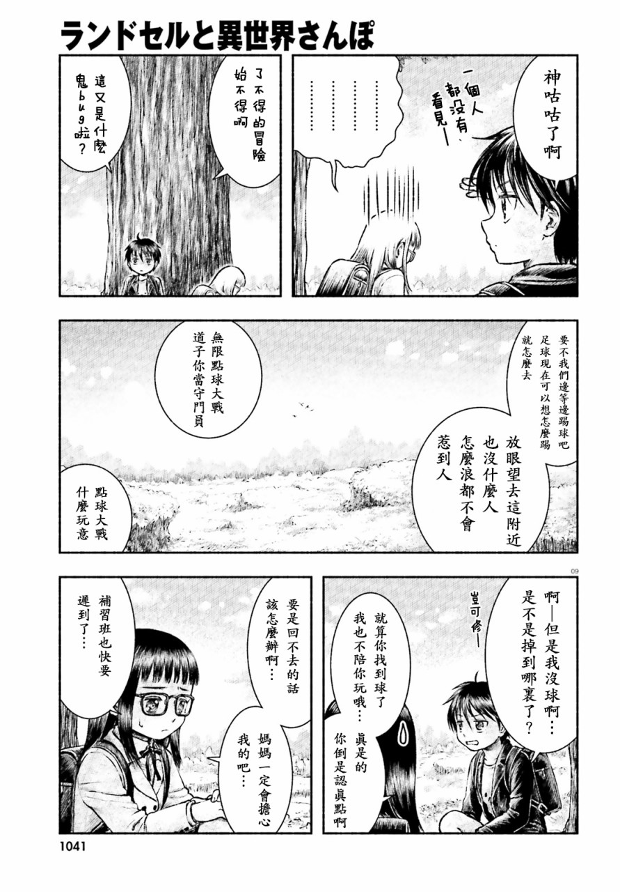 双肩包与异世界散步韩漫全集-第01话无删减无遮挡章节图片 