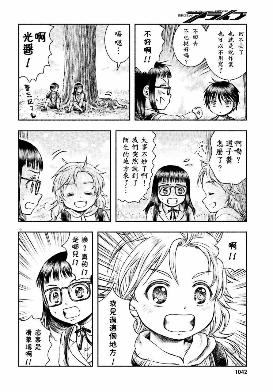 双肩包与异世界散步韩漫全集-第01话无删减无遮挡章节图片 