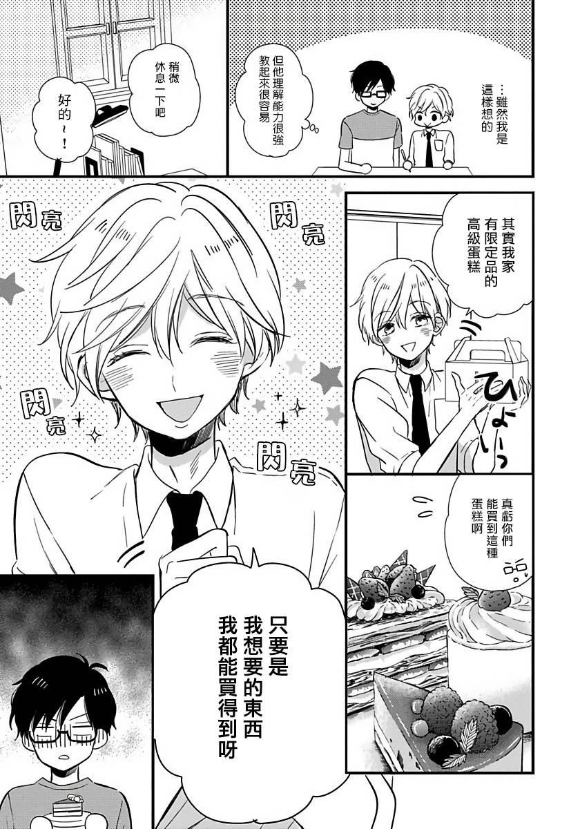 我可爱的童贞君韩漫全集-第01话无删减无遮挡章节图片 