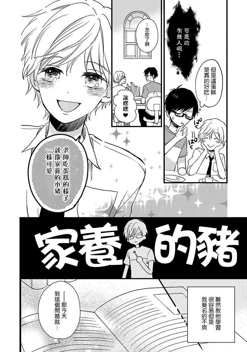 我可爱的童贞君韩漫全集-第01话无删减无遮挡章节图片 
