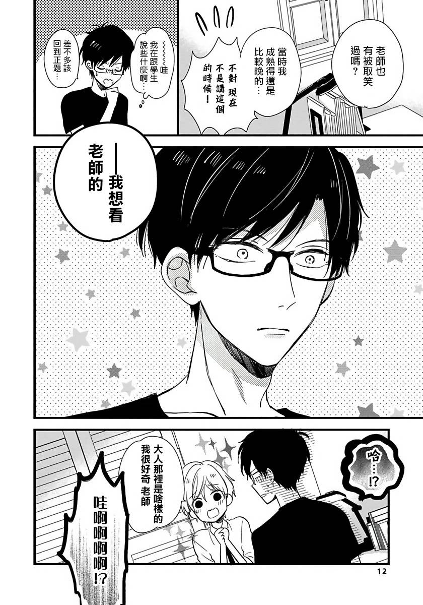 我可爱的童贞君韩漫全集-第01话无删减无遮挡章节图片 