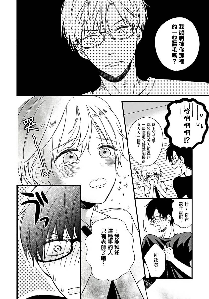 我可爱的童贞君韩漫全集-第01话无删减无遮挡章节图片 