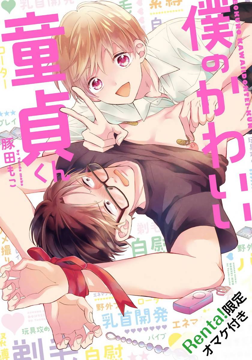 我可爱的童贞君韩漫全集-第01话无删减无遮挡章节图片 