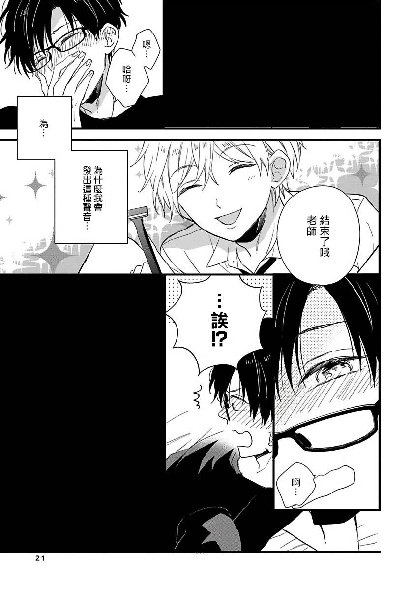 我可爱的童贞君韩漫全集-第01话无删减无遮挡章节图片 