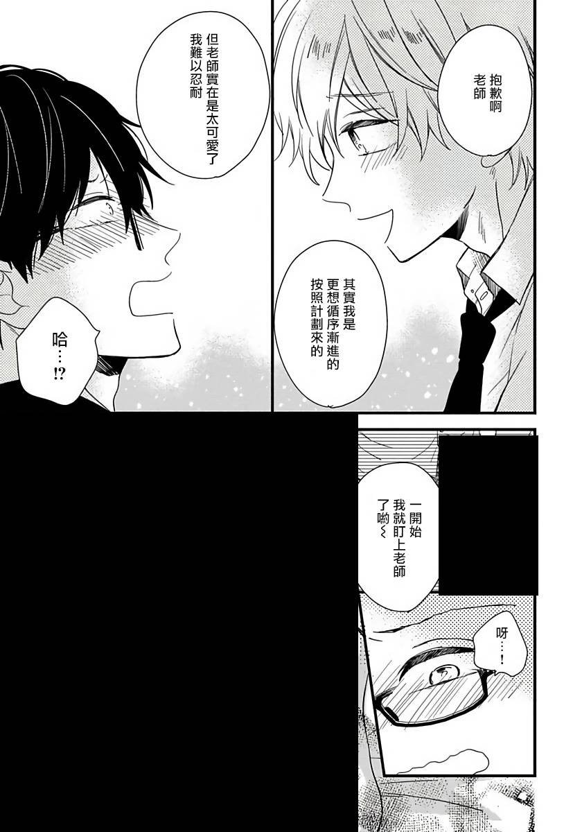 我可爱的童贞君韩漫全集-第01话无删减无遮挡章节图片 