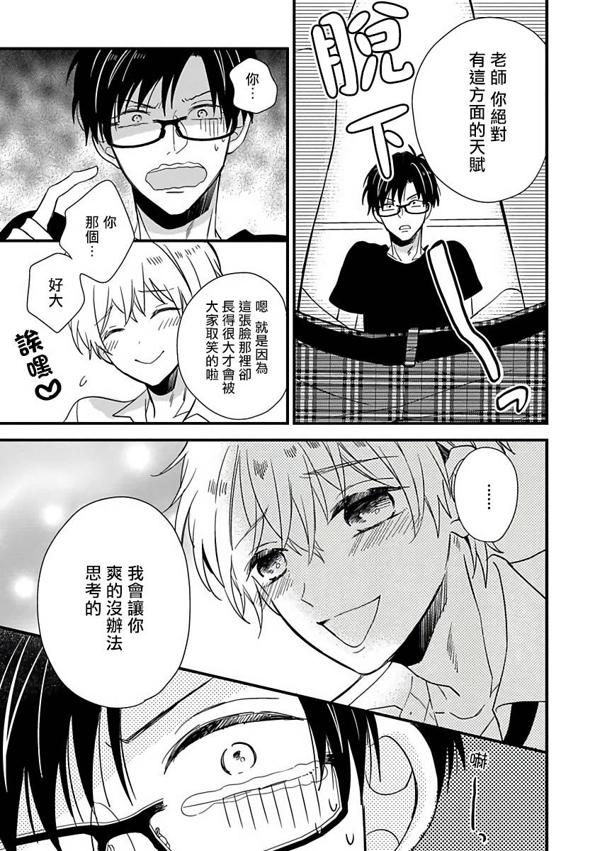 我可爱的童贞君韩漫全集-第01话无删减无遮挡章节图片 