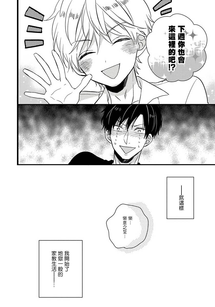 我可爱的童贞君韩漫全集-第01话无删减无遮挡章节图片 