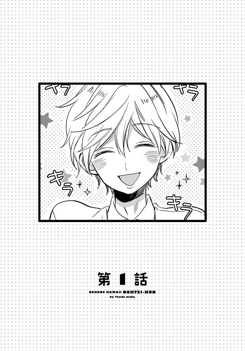 我可爱的童贞君韩漫全集-第01话无删减无遮挡章节图片 