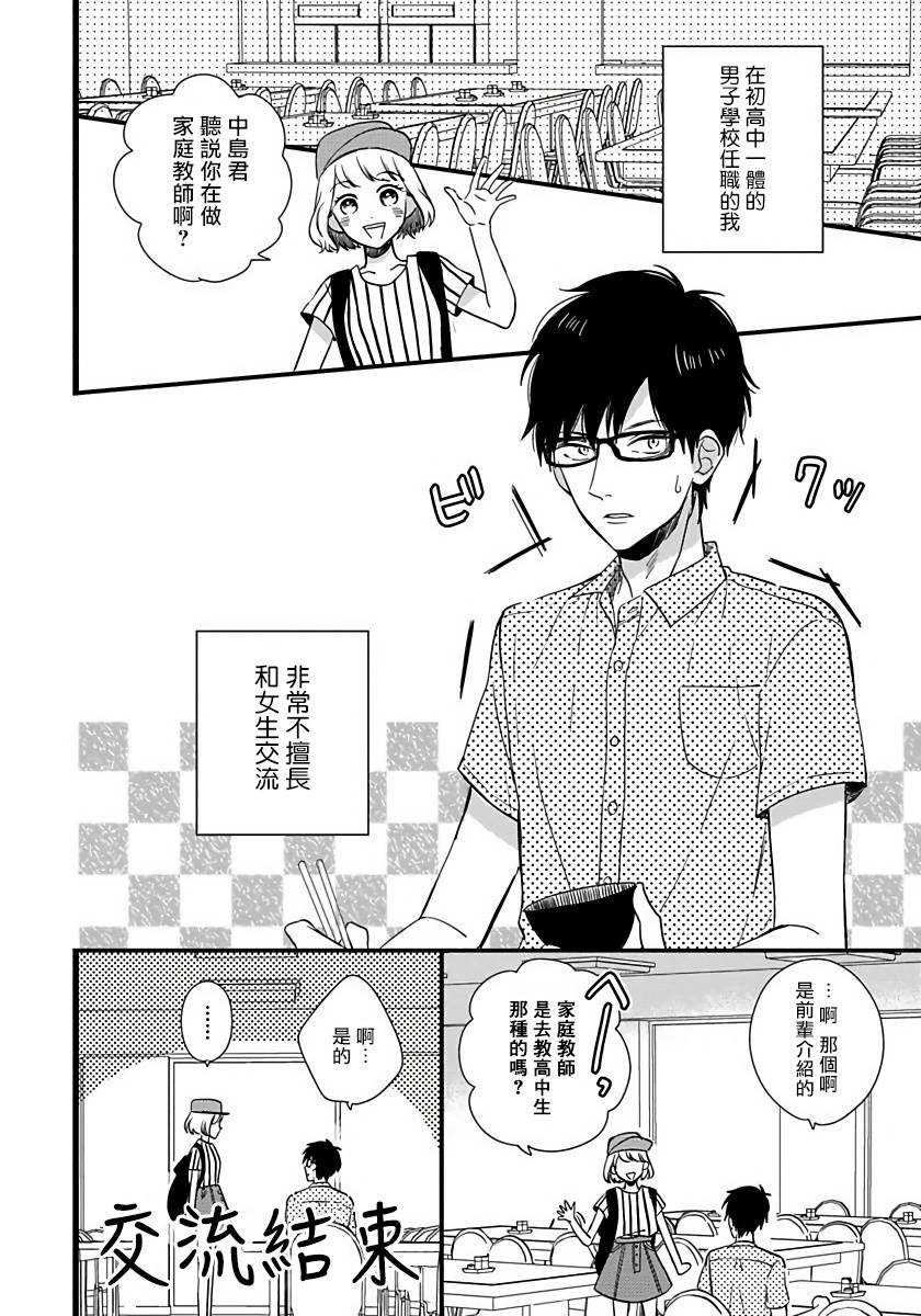 我可爱的童贞君韩漫全集-第01话无删减无遮挡章节图片 