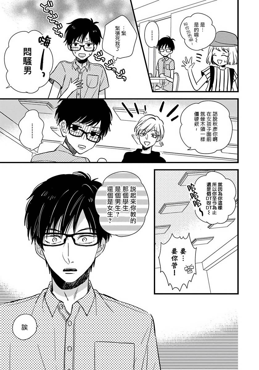我可爱的童贞君韩漫全集-第01话无删减无遮挡章节图片 