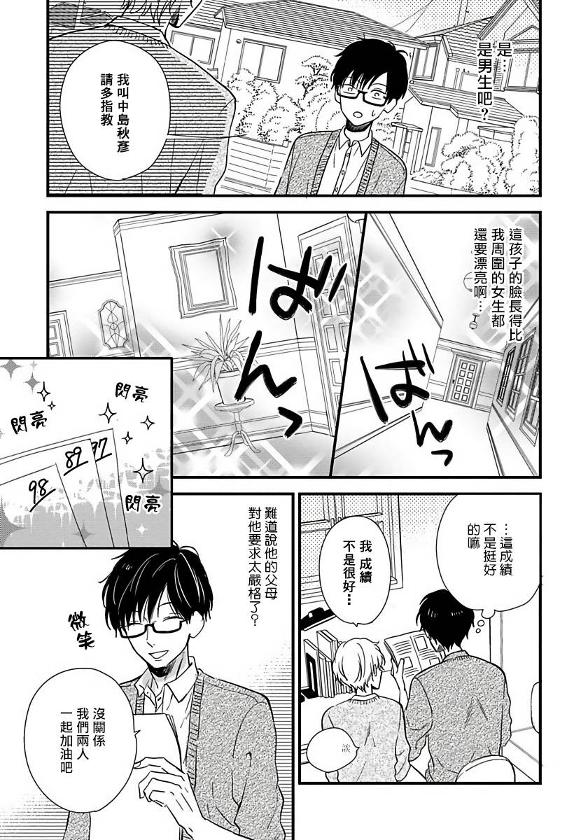 我可爱的童贞君韩漫全集-第01话无删减无遮挡章节图片 